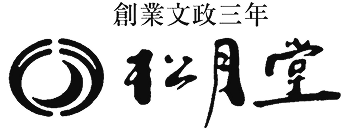 松月堂