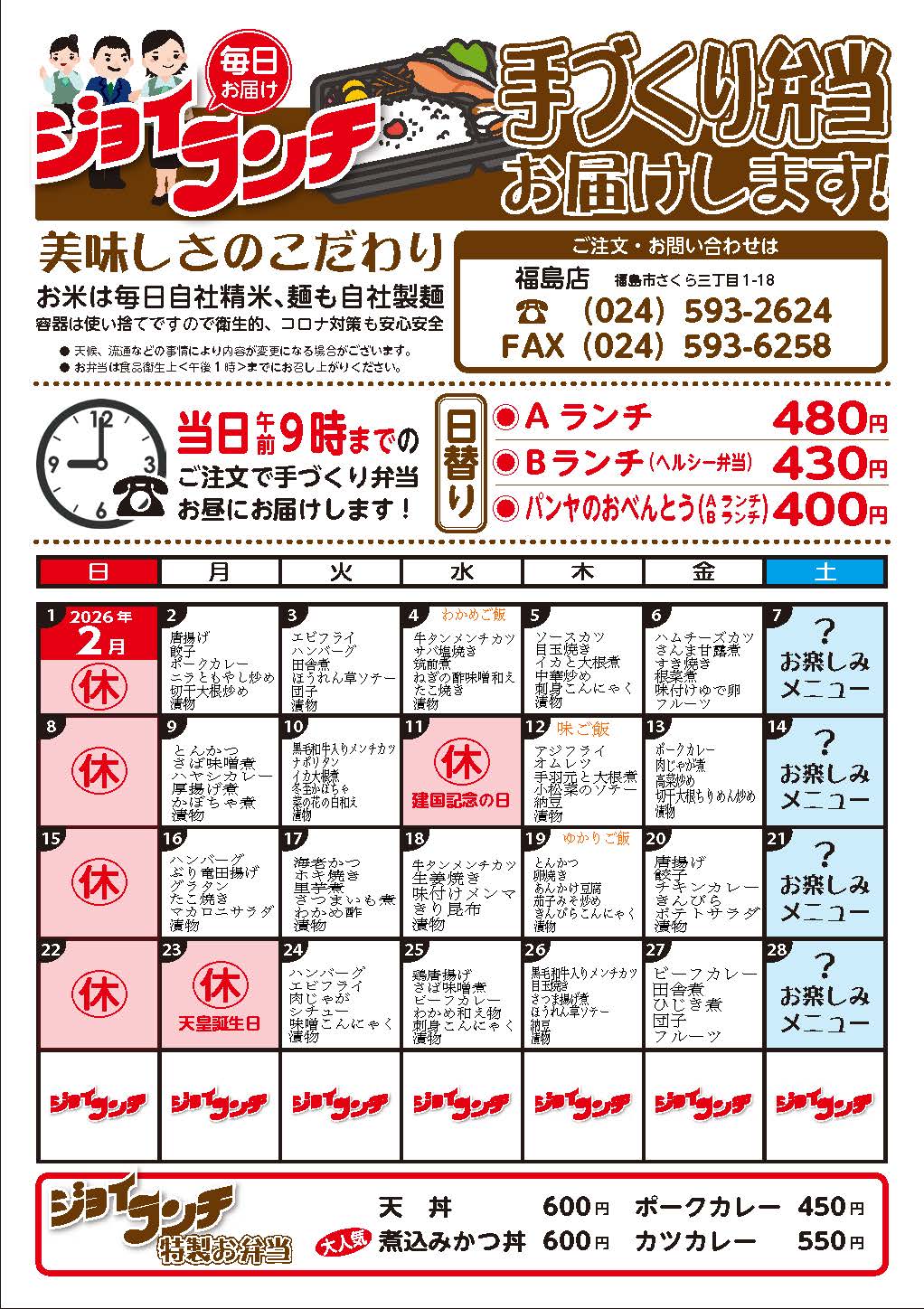 2月ランチメニュー