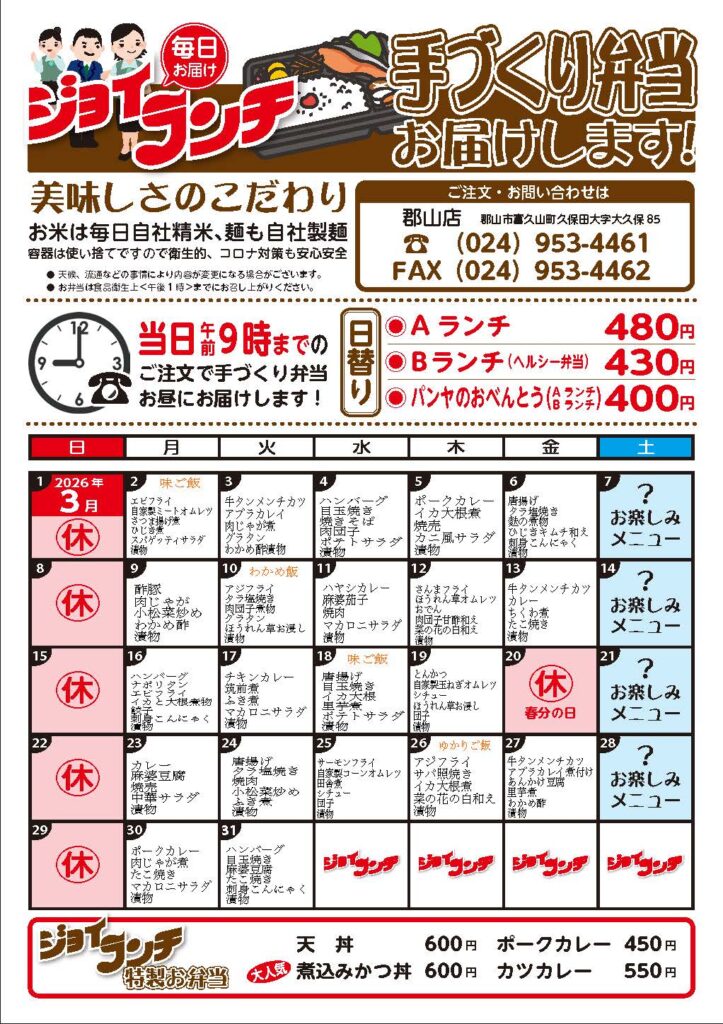3月ランチメニュー
