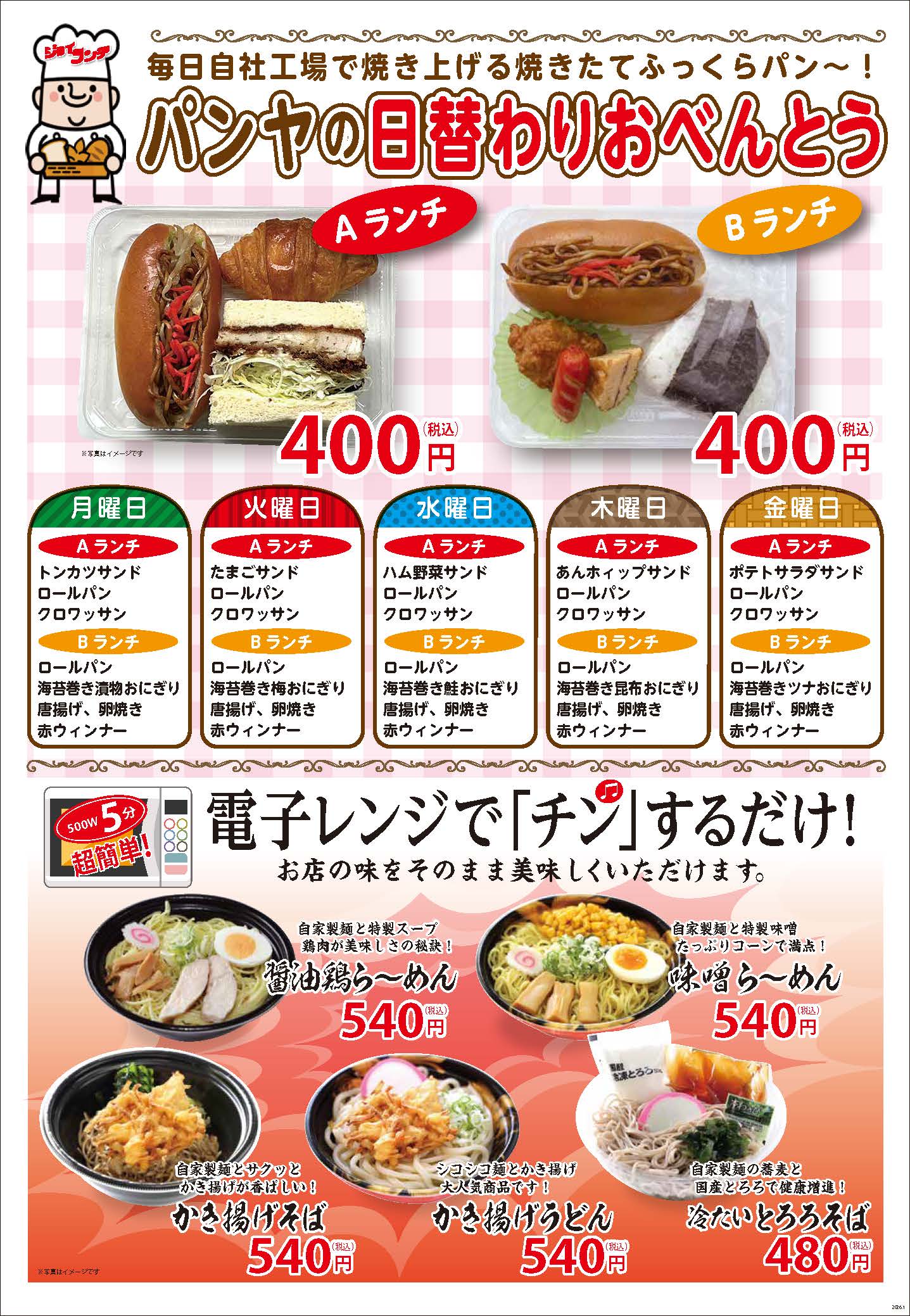 3月ランチメニュー麺類