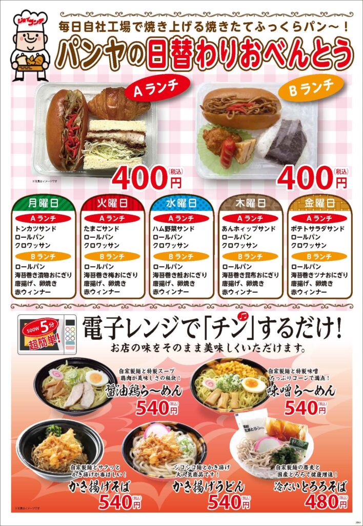 3月ランチメニュー麺類