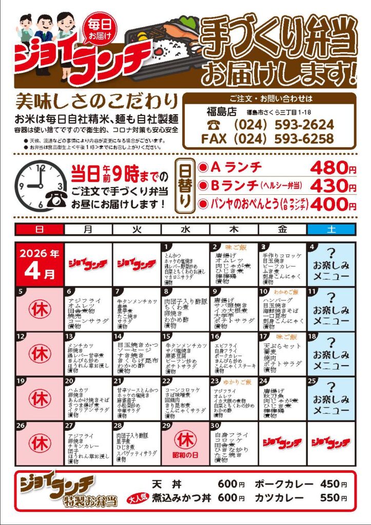 4月ランチメニュー