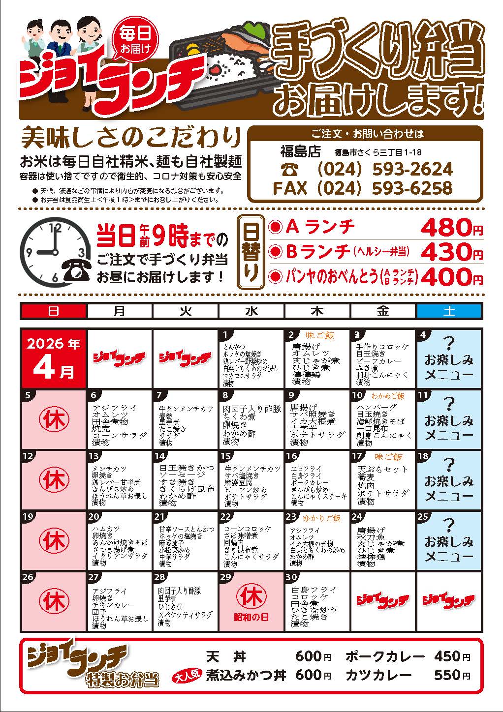 4月ランチメニュー