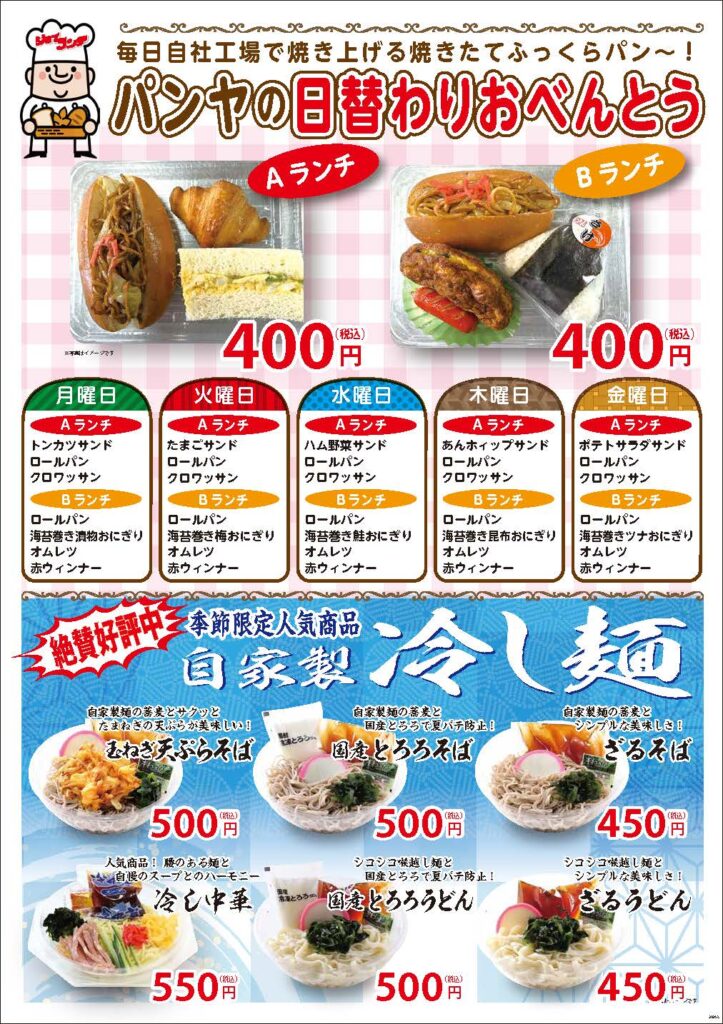 4月ランチメニュー麺類