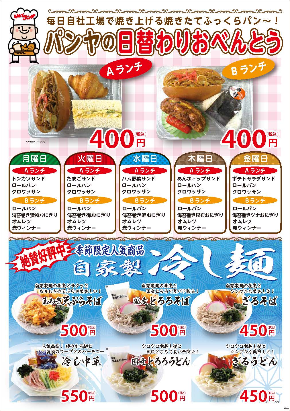 4月ランチメニュー麺類