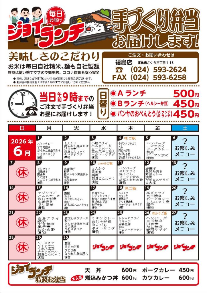 6月ランチメニュースケジュール
