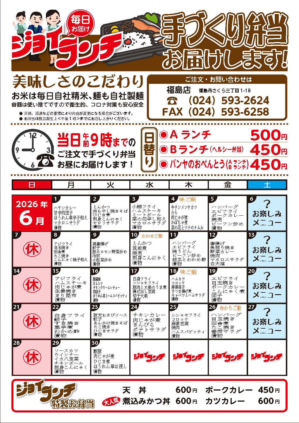 6月ランチメニュースケジュール
