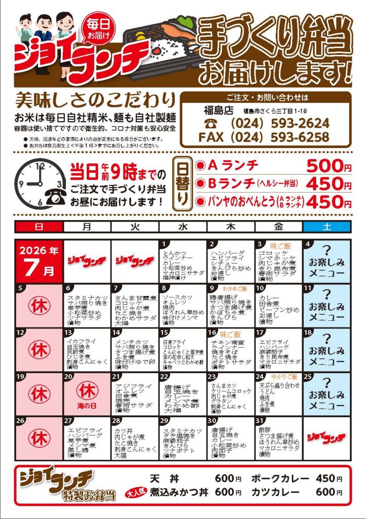 7月ランチメニュースケジュール