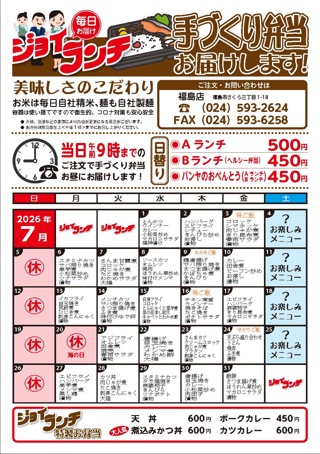 7月ランチメニュースケジュール