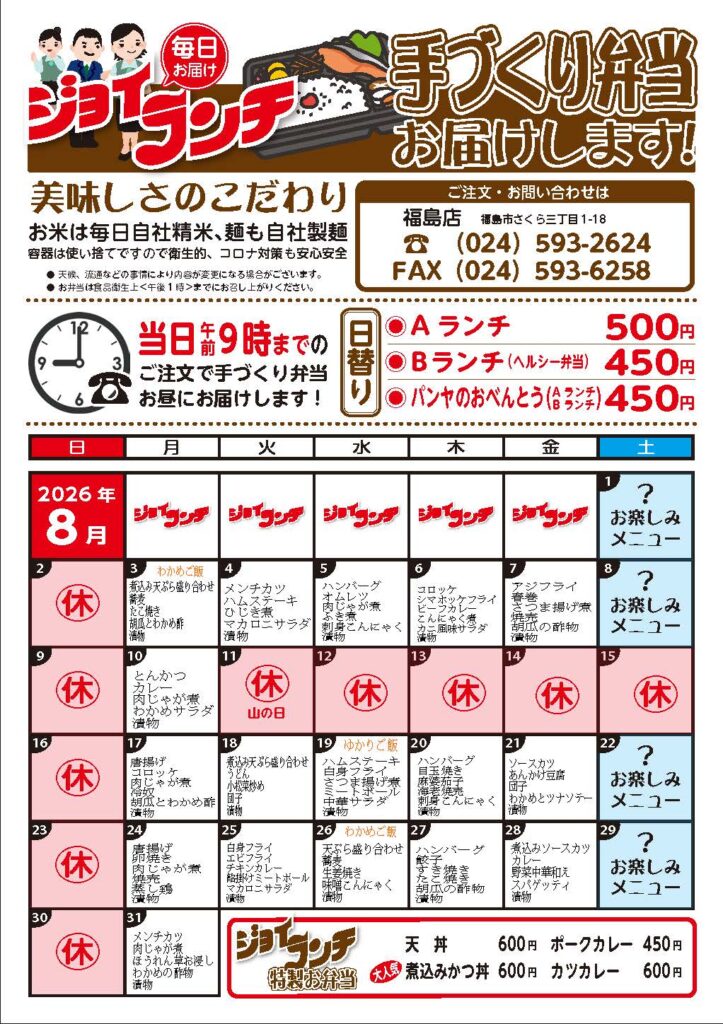 8月ランチメニュースケジュール