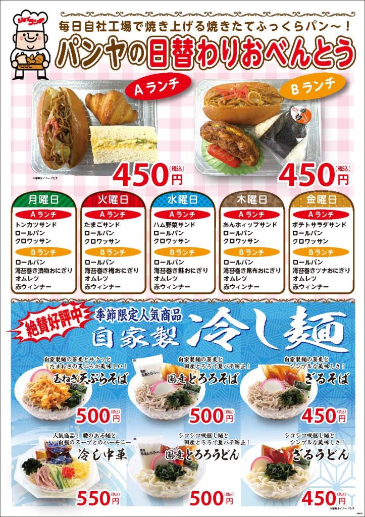 8月ランチメニュー裏面