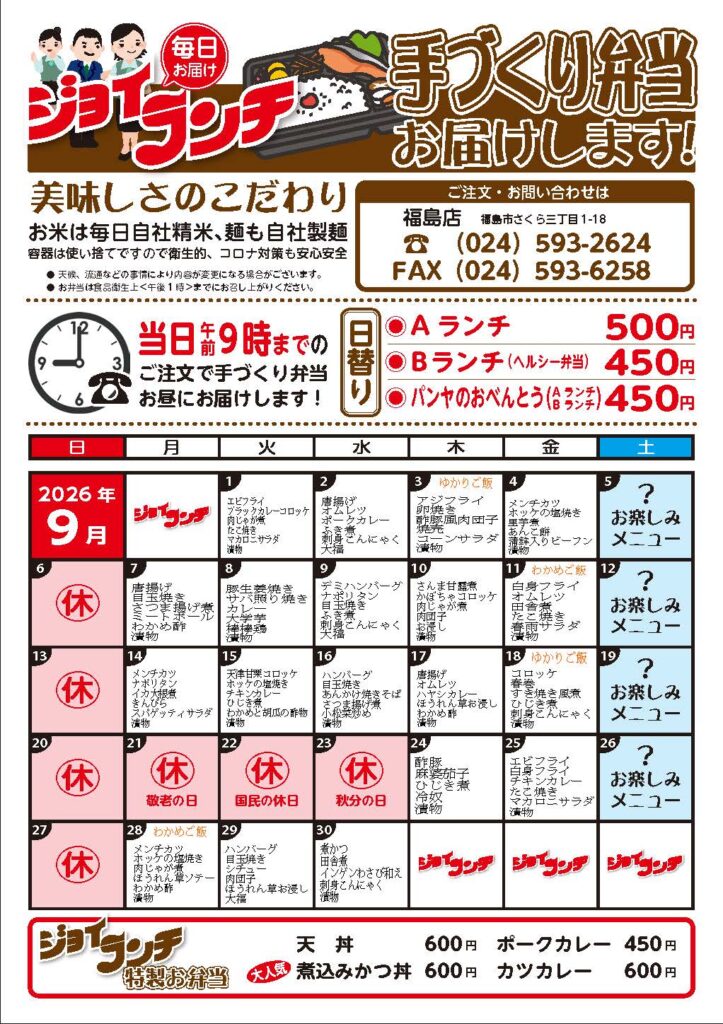9月ランチメニュースケジュール