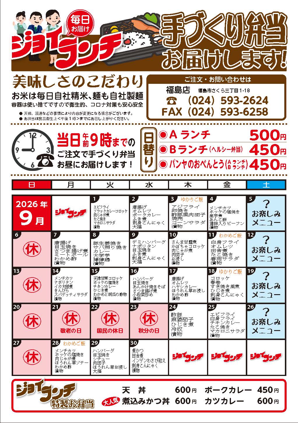 9月ランチメニュースケジュール