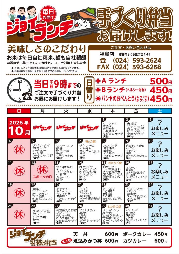 10月ランチメニュースケジュール