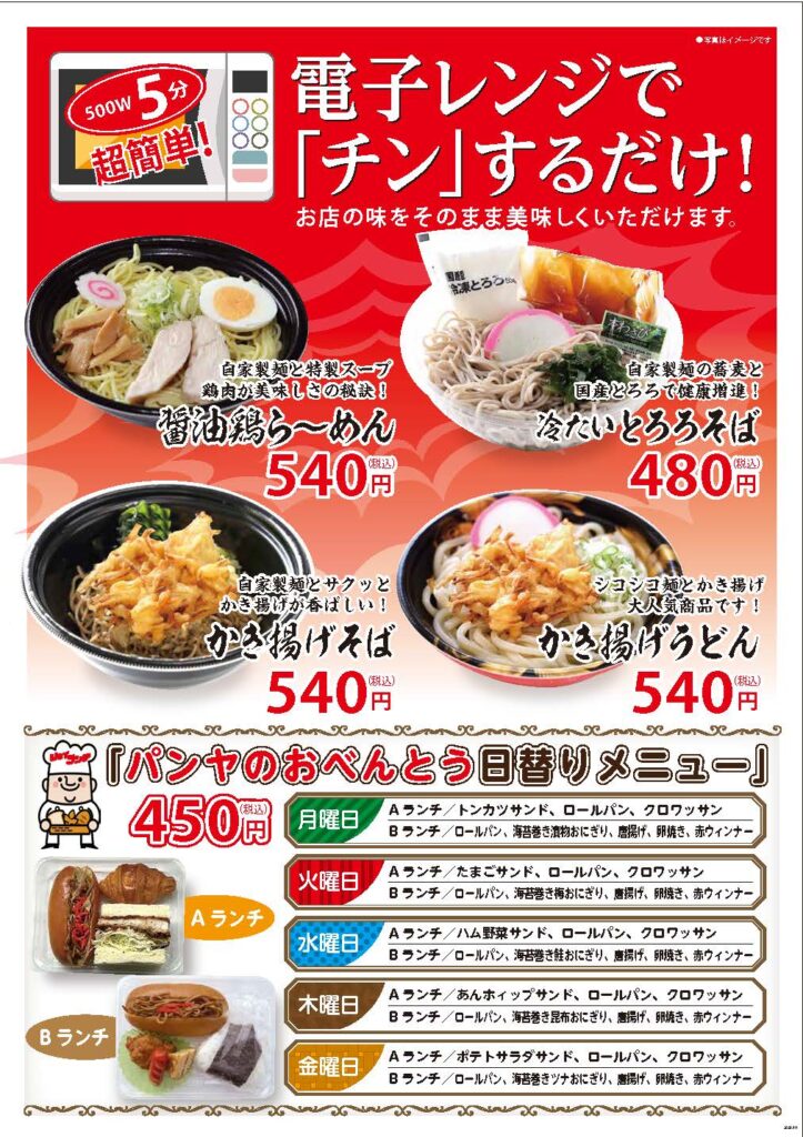 10月ランチメニュー裏面